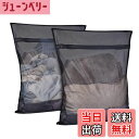 【送料無料】VitalBloom 洗濯ネット 黒 2枚入り ランドリーネット 中 角型 洗濯袋 無蛍光剤 細目 洗濯あみネット 高耐久性のファスナー付き 保護カ...