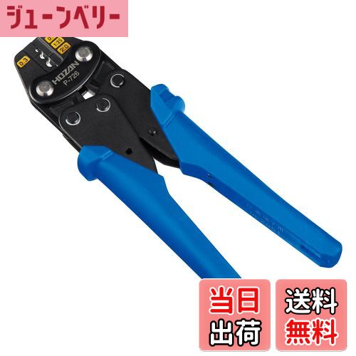 【送料無料】ホーザン(HOZAN) 圧着工具 圧着ペンチ 裸圧着端子・裸圧着スリーブ 0.3/0.5/1.25/2対応 P-726