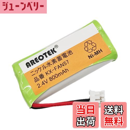 【送料無料】KX-FAN57 パナソニック対応 コードレス 子機用電池パック 互換