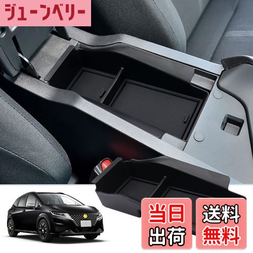 【送料無料】SKTU 日産 ノート 新型 ノート E13/SNE13型 車用 内蔵型コンソールボックス ノートオーラ 収納トレイ ラバーマット付き 小物入れ ノートオー FE13/FSNE13 センターコンソールトレイ アームレスト収納ボックス コインケース 装着簡単 カスタムパーツ 滑り止め