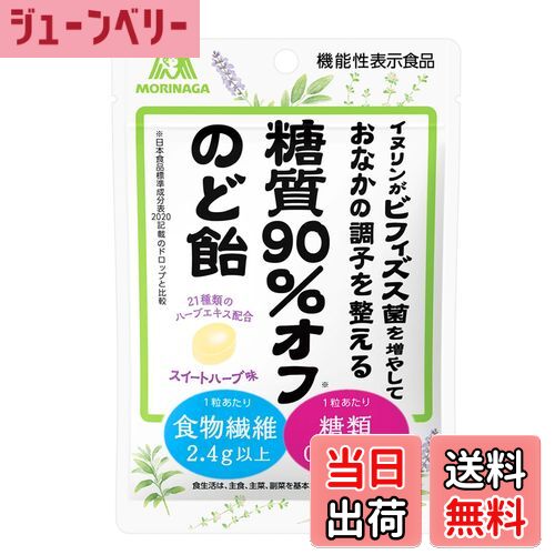 【送料無料】森永製菓 糖質90％オフのど飴 58g×7袋
