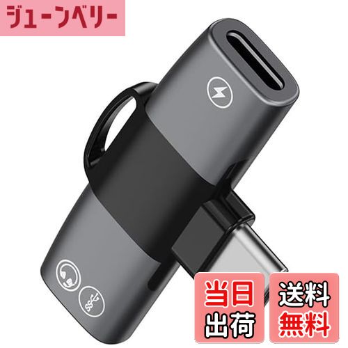 【送料無料】【iPhone 16/15 シリーズ対応】 2in1 タイプC イヤホン変換 アダプタ Topamz 音楽聞きながら充電でき Type-C to デ...