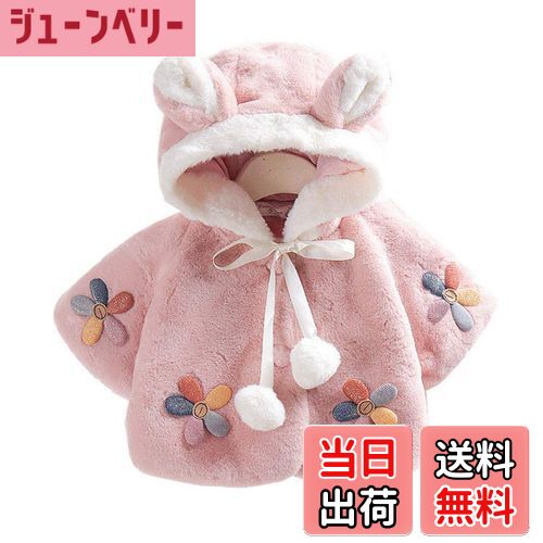 【送料無料】[Mornyray] ベビー服 コート 女の子 裏ボアコート モコモコ 暖かい 裏起毛 ジャケット ア..