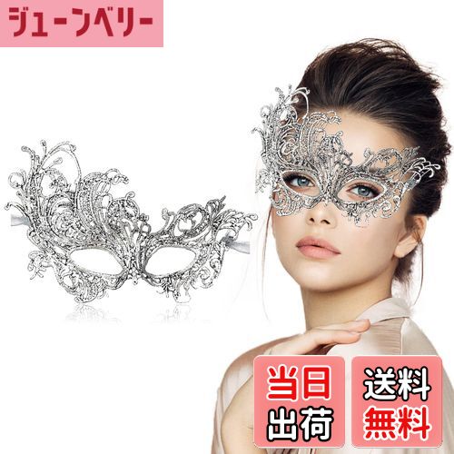 【送料無料】FunMular 仮面舞踏会マスク 女性用 レースマスク ベネチアン仮面舞踏会 パーティー コスチ..