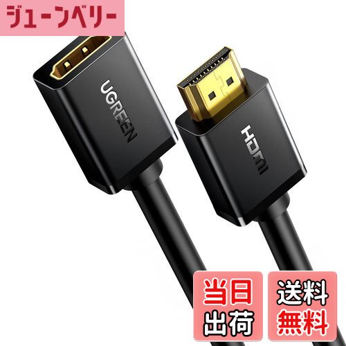 【送料無料】UGREEN HDMI 延長ケーブル 4K 3D対応 HDMI延長コード HDMI オス-メス 金メッキコネクタPS4/PS3 Fire TV Stick、HDTV、PC、Switch、PC等対応 -5m