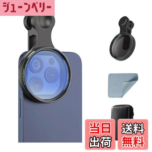 【送料無料】aninako CPLフィルター スマホ 偏光レンズ 52mm スマホ用カメラレンズ 反 ...
