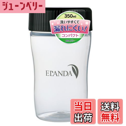 【送料無料】エランダ プロテイン シェイカー ボトル 350ml 黒 ブラック シンプル コンパクト BPAフリー シェーカー