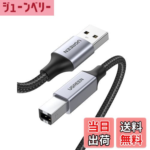 【送料無料】UGREEN プリンターケーブル 2m USB2.0 Type B ケーブル 高耐久性 ナイロン編み Canon/Epso..