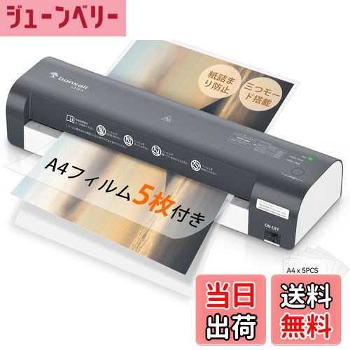 【送料無料】bonsaii ラミネーター a3 三つモード搭載 5枚A4フイルム付き 100%紙詰まり防止 名刺~A3サイズまで対応 ウォームアップ時間3.5-4分 波打ち防止 気泡なし 100μmフィルム対応 ラミネート機械 静音 業務用 コンパクト L318-A