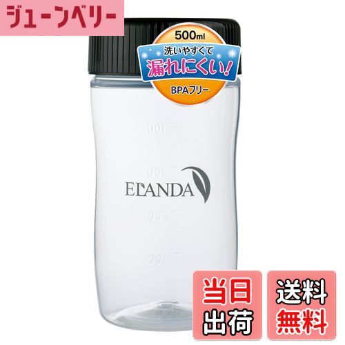 【送料無料】シェイカー プロテイン シェーカー ボトル 黒 500ml エランダ BPAフリー シンプル 漏れにくい ブラック