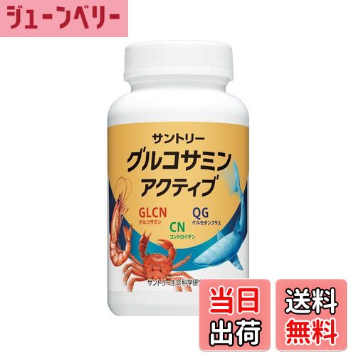 【送料無料】サントリー グルコサミン アクティブ 機能性表示食品 コンドロイチン ひざ サプリメント サプリ 180粒入/約30日分