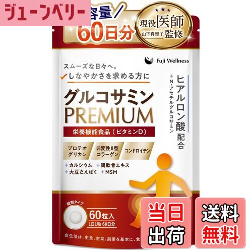 【送料無料】【大容量60日分・医師監修】グルコサミン PREMIUM 国内製造 プロテオグリカン コンドロイ..