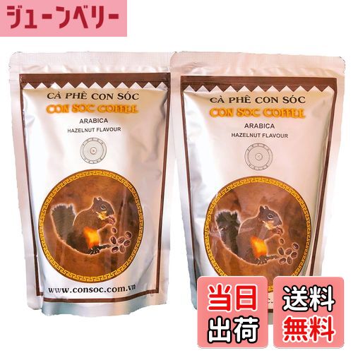 【送料無料】CON SOC COFFEE フレーバーコーヒー ヘーゼルナッツフレーバー 500g（アラビカ 中挽き 250gx2袋）
