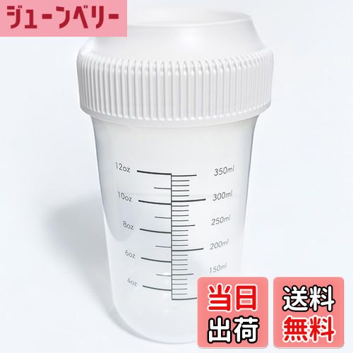 【送料無料】プロテインシェイカー 小さめ シェーカー シェーカ 目盛り付き シェーカーボトル 目盛 牛乳 豆乳 容器 混ぜる