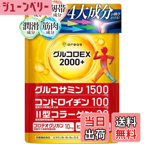【送料無料】【国内初】ひざ関節 4大成分＋2000mg超 クルコロEX グルコサミン コンドロイチン プロテオ..