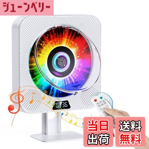 【送料無料】Gueray cdプレーヤー bluetooth送受信両対応 壁掛け&卓上式 スピーカー内蔵 おしゃれ cdプレイヤー USB/SDカードに対応 FMラジオ機能 cdラジカセ AUX機能 車用対応 リモコン付き 操作簡単 高齢者向け cdラジオ リピート/A-Bリピート機能付き mp3対応 タイマ