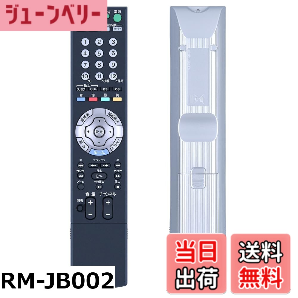 商品情報商品の説明主な仕様 【各バリエーションの詳細】[RM-JB002]【適用機種】RM-JB002 【操作簡単、設定不要】このリモコン代わりですが、オリジナルリモコンのすべての機能が正常に動作します。複雑な設定が不要、乾電池2本を入れるだけですぐに使えます。 【長距離・広範囲で使用可能】強力な広角赤外線を搭載し、操作距離は約8メートル、左右の制御可能角度は約120度です。 距離や角度に制限されず、部屋の隅々からでも簡単に操作できます。 【耐久性、デザイン抜群】このリモコンは高品質のABS素材で作られた、耐衝撃性と耐久性に優れています。人間工学に合ったデザインを採用しており、高低...[RM-JD005]【適用機種】KDL-46V2000 KDL-40V2000 KDL-32V2000 KDL-46S2000 KDL-40S2000 KDL-32S2000 KDL-26S2000 KDL-23S2000 KDL-20S2000対応 【操作簡単、設定不要】このリモコン代わりですが、オリジナルリモコンのすべての機能が正常に動作します。複雑な設定が不要、乾電池2本を入れるだけですぐに使えます。 【長距離・広範囲で使用可能】強力な広角赤外線を搭載し、操作距離は約8メートル、左右の制御可能角度は約120度です。 距離や角度に制限されず、部屋の隅々からでも簡単に操作できます。 【耐久性、デザイン抜群】このリモコンは高品質のABS素材で作られた、耐衝撃...[RM-JD010]【適用機種】KDL-40J3000 KDL-32J3000 KDL-26J3000 KDL-20J3000 【操作簡単、設定不要】このリモコン代わりですが、オリジナルリモコンのすべての機能が正常に動作します。複雑な設定が不要、乾電池2本を入れるだけですぐに使えます。 【長距離・広範囲で使用可能】強力な広角赤外線を搭載し、操作距離は約8メートル、左右の制御可能角度は約120度です。 距離や角度に制限されず、部屋の隅々からでも簡単に操作できます。 【耐久性、デザイン抜群】このリモコンは高品質のABS素材で作られた、耐衝撃性と耐久性に優れています。人間工学に合ったデ...[RM-JD020]【適用機種】KDL-22BX30H KDL-26BX30H KDL-32BX30H対応 【操作簡単、設定不要】このリモコン代わりですが、オリジナルリモコンのすべての機能が正常に動作します。複雑な設定が不要、乾電池2本を入れるだけですぐに使えます。 【長距離・広範囲で使用可能】強力な広角赤外線を搭載し、操作距離は約8メートル、左右の制御可能角度は約120度です。 距離や角度に制限されず、部屋の隅々からでも簡単に操作できます。 【耐久性、デザイン抜群】このリモコンは高品質のABS素材で作られた、耐衝撃性と耐久性に優れています。人間工学に合ったデザイ...[RM-JD024]【適用機種】KDL-22CX400 KDL-32CX400対応 【操作簡単、設定不要】このリモコン代わりですが、オリジナルリモコンのすべての機能が正常に動作します。複雑な設定が不要、乾電池2本を入れるだけですぐに使えます。 【長距離・広範囲で使用可能】強力な広角赤外線を搭載し、操作距離は約8メートル、左右の制御可能角度は約120度です。 距離や角度に制限されず、部屋の隅々からでも簡単に操作できます。 【耐久性、デザイン抜群】このリモコンは高品質のABS素材で作られた、耐衝撃性と耐久性に優れています。人間工学に合ったデザインを採用...[RM-JD025]【適用機種】KDL-40EX52H KDL-32EX42H KDL-22EX42H対応 【操作簡単、設定不要】このリモコン代わりですが、オリジナルリモコンのすべての機能が正常に動作します。複雑な設定が不要、乾電池2本を入れるだけですぐに使えます。 【長距離・広範囲で使用可能】強力な広角赤外線を搭載し、操作距離は約8メートル、左右の制御可能角度は約120度です。 距離や角度に制限されず、部屋の隅々からでも簡単に操作できます。 【耐久性、デザイン抜群】このリモコンは高品質のABS素材で作られた、耐衝撃性と耐久性に優れています。人間工学に合ったデザイ...[RM-JD026]【簡易リモコン】純正リモコンの全機能を網羅し、軽くて使いやすい 【対応機種】KDL-46HX65R、KDL-40HX65R、KDL-32HX65R ※ご購入の際は、メーカー、本体型番等をご確認ください。 【操作しやすい】この商品はリモコン代わりですが、オリジナルリモコンのすべての機能が正常に動作します。パッケージには説明書がありませんので、予めご了承ください。 【長距離・広範囲で使用可能】強力な広角赤外線を搭載し、操作距離は約8メートル、左右の制御可能角度は約120度です。 距離や角度に制限されず、部屋の隅々からでも簡単に操作できます。 【...[RM-JD029]【適用機種】KDL-42W650A KDL-32W600A KDL-32W500A KDL-24W600A 対応 【操作簡単、設定不要】このリモコン代わりですが、オリジナルリモコンのすべての機能が正常に動作します。複雑な設定が不要、乾電池2本を入れるだけですぐに使えます。 【長距離・広範囲で使用可能】強力な広角赤外線を搭載し、操作距離は約8メートル、左右の制御可能角度は約120度です。 距離や角度に制限されず、部屋の隅々からでも簡単に操作できます。 【耐久性、デザイン抜群】このリモコンは高品質のABS素材で作られた、耐衝撃性と耐久性に優れています。人間工学に合っ...[RM-JD030]【適用機種】KD-65X9500B KD-85X9500B KD-55X9200B KD-65X9200B KD-49X8500B KD-55X8500B KD-65X8500B KD-70X8500B KDL-42W800B KDL-50W800B KDL-32W700B KDL-40W600B KDL-48W600B KDL-60W600B KDL-42W900B KDL-55W950B対応 【操作簡単、設定不要】このリモコン代わりですが、オリジナルリモコンのすべての機能が正常に動作します。複雑な設定が不要、乾電池2本を入れるだけですぐに使えます。 【長距離・広範囲で使用可能】強力な広角赤外線を搭載し、操作距離は約8メートル、左右の制御可能角度は約120度です。 距離や角度に制限されず、部屋の隅々からでも簡単に操作できます。 【耐久性、デザ...[RMT-B003J RMT-B004J]【適用機種】BDZ-A70 BDZ-L70 BDZ-T50 BDZ-T70 BDZ-T90 BDZ-X90 BDZ-L55 BDZ-L95 BDZ-T55 BDZ-T75 BDZ-X100 BDZ-X95 BDZ-A750 BDZ-A950対応 【操作簡単、設定不要】このリモコン代わりですが、オリジナルリモコンのすべての機能が正常に動作します。複雑な設定が不要、乾電池2本を入れるだけですぐに使えます。 【長距離・広範囲で使用可能】強力な広角赤外線を搭載し、操作距離は約8メートル、左右の制御可能角度は約120度です。 距離や角度に制限されず、部屋の隅々からでも簡単に操作できます。 【耐久性、デザイン抜群】このリモコンは高品質のABS素材で作ら...[RMT-B005J]【適用機種】BDZ-RX50 BDZ- RX100 BDZ-EX200 BDZ-RS10 BDZ-RX30対応 【操作簡単、設定不要】このリモコン代わりですが、オリジナルリモコンのすべての機能が正常に動作します。複雑な設定が不要、乾電池2本を入れるだけですぐに使えます。 【長距離・広範囲で使用可能】強力な広角赤外線を搭載し、操作距離は約8メートル、左右の制御可能角度は約120度です。 距離や角度に制限されず、部屋の隅々からでも簡単に操作できます。 【耐久性、デザイン抜群】このリモコンは高品質のABS素材で作られた、耐衝撃性と耐久性に優れています。人間工学に合っ...[RMT-B006J]【適用機種】BDZ-RS15 BDZ-RX35 BDZ-RX55 BDZ-RX105対応 【操作簡単、設定不要】このリモコン代わりですが、オリジナルリモコンのすべての機能が正常に動作します。複雑な設定が不要、乾電池2本を入れるだけですぐに使えます。 【長距離・広範囲で使用可能】強力な広角赤外線を搭載し、操作距離は約8メートル、左右の制御可能角度は約120度です。 距離や角度に制限されず、部屋の隅々からでも簡単に操作できます。 【耐久性、デザイン抜群】このリモコンは高品質のABS素材で作られた、耐衝撃性と耐久性に優れています。人間工学に合ったデザイ...