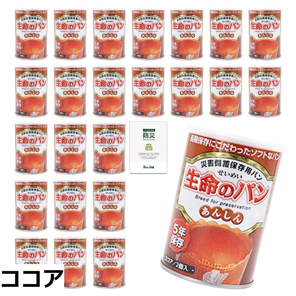 【送料無料】生命のパン 非常食 パン 5年保存 24缶 保存食 長期保存 非常食セット パンの缶詰 防災食品 備蓄 防災 asahi-abe-10182875 ジューンベリー楽天市場店 サンプル画像3
