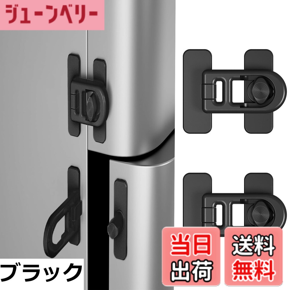 商品情報商品の説明主な仕様 【安全対策と地震対策】冷蔵庫用ロックは、冷蔵庫の扉や引き出し、オーブンなどに取り付け可能です。子供が誤って冷蔵庫を開閉したり、中の食品を飲み込んだり、危険なオーブンに触れるなど、安全上のリスクを効果的に防ぎます。また、ペットのいたずらによるトラブルを未然に防ぐこともできます。大地震発生時には、冷蔵庫の扉が勝手に開くことや食品の飛散を防止する機能も備えています。 【インストールが簡単】冷蔵庫ロックはすぐに冷蔵庫に貼り付けられます。穴あけや特別な工具は一切不要です。本体に予め貼り付け済みの両面テープで、扉に簡単に取り付け可能です。縦設置、横設置のいずれも対応しております。（万一、剥がしにくい場合は、ドライヤーで温めた後に剥がすことで、傷や残りなく綺麗に取り外せます。）ボタンを回転させながら引き上げるだけで、ロックと解除がスムーズに行えます。大人にとっては直感的な操作ですが、子供にとっては難易度の高い仕組みになっております！ 【高品質素材】当製品には、小さなお子様が触れたり口に含んだりしても安全な ABS 樹脂を使用しております。ABS 樹脂は、食器類にも採用されているほど、安全性と耐久性に優れたプラスチック素材です。また、長期的なご使用にも耐えうる堅牢性を備えておりますので、お子様の手元でのご利用にもご安心いただける製品となっております。 【マルチシナリオ使用】この冷蔵庫用ロックは、冷蔵庫の扉はもちろん、オーブン、電子レンジ、ドア・窓、ファイルキャビネット、食器棚、下駄箱、保管室など、さまざまな場所に設置可能です。 【1年間の】ご購入日から12か月を提供いたします。 万が一、問題がございましたら、ご連絡を頂けると迅速に対応致します。 お客様にご満足いただけるよう、全力で努めさせていただきます。