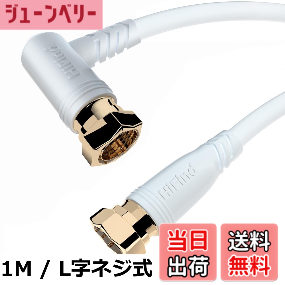 【送料無料】HiFind アンテナケーブル 3重シールドテレビ用アンテナ線 S-4C-FB同軸...