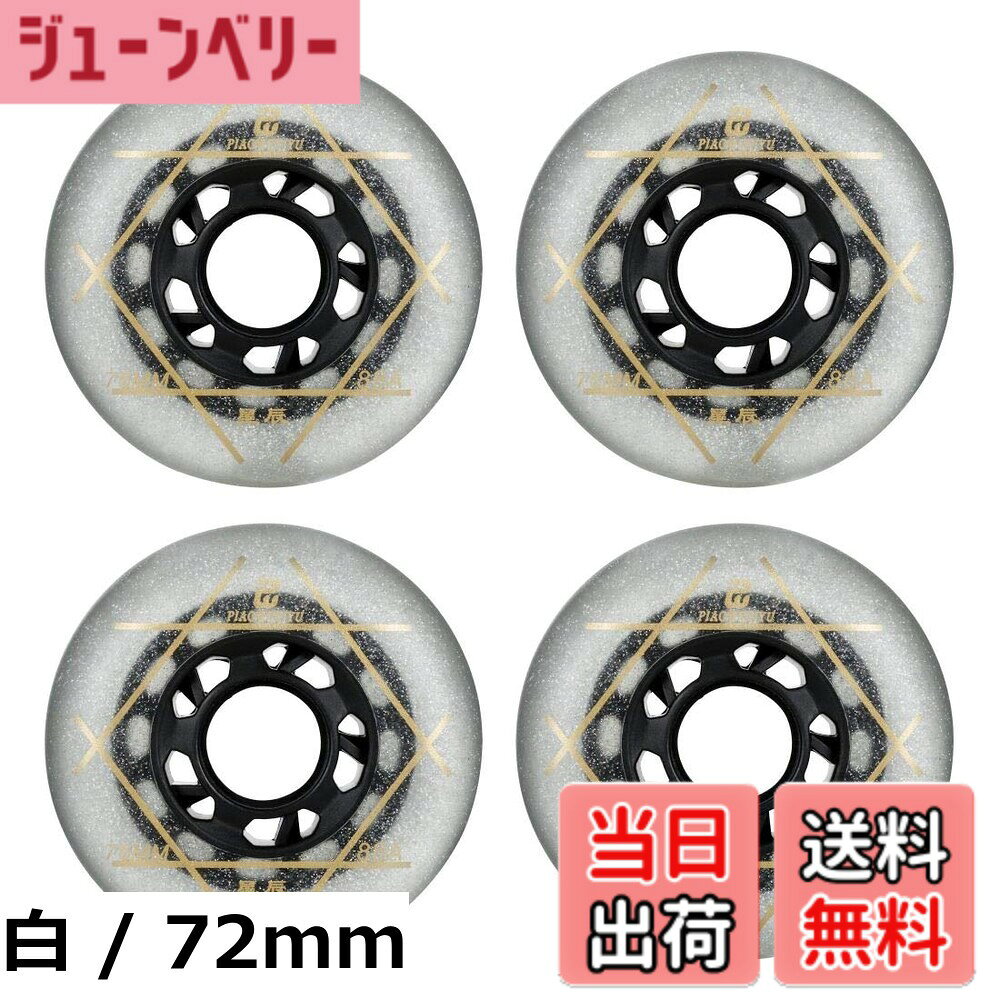 商品情報商品の説明88A硬度遊び滑り、耐摩耗、グッドグリップに適しています 4個のソリッドプルーフのパックに入っています。 注意：製品にベアリングが含まれていない サイズ：72mm 76mm 80mm 硬度：88A（耐摩耗、グッドグリップ） 特徴：絶妙な技量と適度な硬度により、より良いスケーティング体験につながります。 主な仕様 88A硬度遊び滑り、耐摩耗、グッドグリップに適しています 4個のソリッドプルーフのパックに入っています。 注意：製品にベアリングが含まれていない サイズ：72mm 76mm 80mm 硬度：88A（耐摩耗、グッドグリップ） 特徴：絶妙な技量と適度な硬度により、より良いスケーティング体験につながります。 2. 4つのソリッドプルホイールのパックに含まれています。 注意：製品にベアリングが含まれていない 3.Size：72ミリメートル76ミリメートル80ミリメートル 4.硬度：88A（耐摩耗性、グッドグリップ性） 5.絶妙な技量と適度な硬さはより良いスケートの経験につながります。