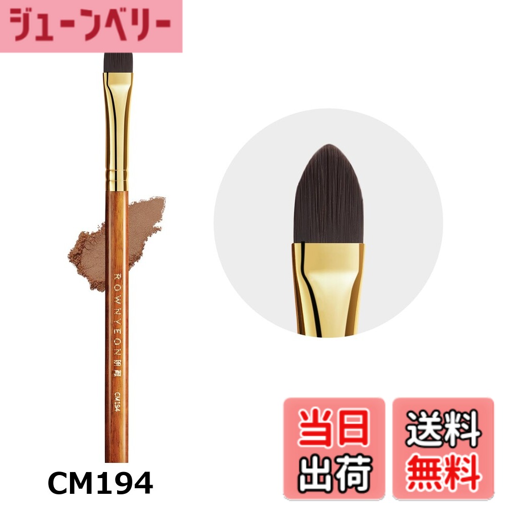 【送料無料】ROWNYEON コンシーラーブラシ 平筆 メイクブラシ 化粧ブラシ 化粧筆 繊維毛 肌に優しい 使いやすい 持ち運び プロ仕様 初心者向け を自然に隠す