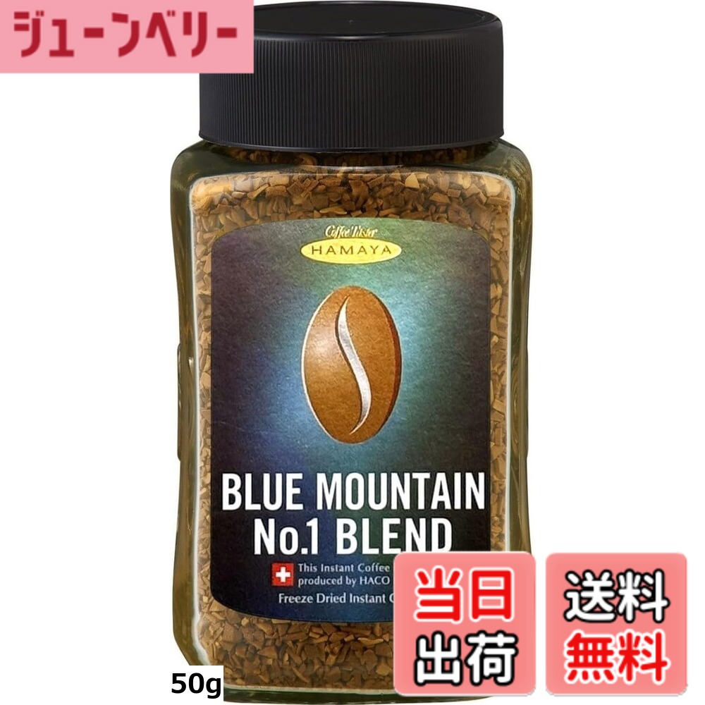 楽天市場】ハマヤ ブルーマウンテンブレンドNo.1 50gの通販