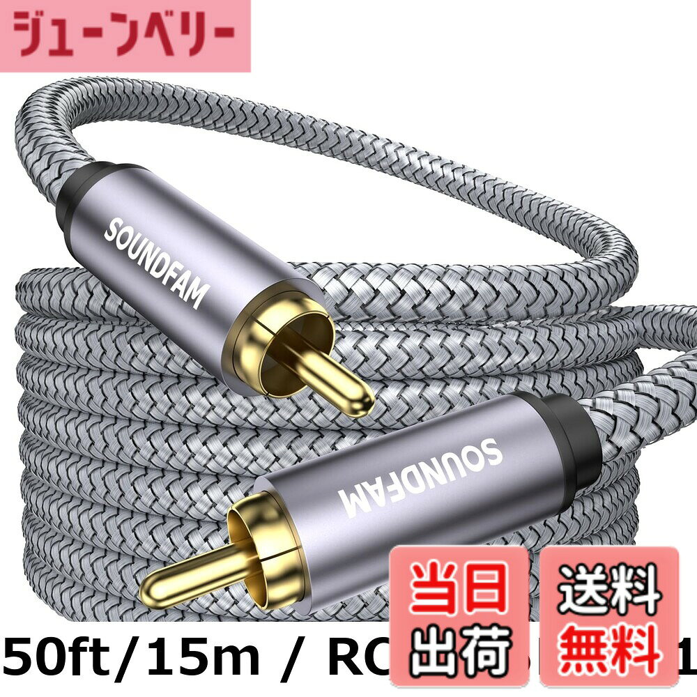 商品情報商品の説明主な仕様 ロスの少ない、広スペクトル同軸RCAケーブルは、サブウーファーが発する低周波信号に最適で、サブウーファースピーカーとオーディオコンポーネントの接続に理想的、深みのある正確な音質を実現します。 【Hi-Fiステレオ音質】-SOUNDFAMデジタル同軸RCAケーブルは、表面の金メッキにより表面の酸化を防ぎ、安定したパフォーマンスによりノイズのないクリアなオーディオ伝達をします。本SPDIF同軸オーディオケーブルは、Dolby、DTS、5.1チャンネルに対応しており、没入感あるサラウンドサウンドによりご自宅で映画のような体験を堪能できます。 【完璧な互換性】- SOUNDFAM RCAサブウーファーケーブルは、同軸/SPDIFポートを備えたHDテレビ、Blu-ray/DVDプレーヤー、セットトップボックス、メディアプレーヤー、その他同軸オーディオポートを備えたオーディオ機器を、オーディオプロセッサー、オーディオミキサー、アンプ、サンプラー、スピーカー、シンセサイザー、サブウーファーにS/PDIFインターフェースを通じて接続できます。 【高級ビルド素材】-本サブウーファーケーブルには銅被覆中心導体、誘導体絶縁、アルミ編み込みおよび2層フォイルシールド、編み込みナイロン被覆を採用し、複数の機器の距離が近い場合に発生するハム/雑音に対して最大限の保護性能を発揮します。 【考え抜かれた設計】-本SPDIFケーブルはスプリットセンターピンにより高い接触圧と信号強度を確保しつつ、独自のグリップ成形および耐腐食性金メッキRCAコネクターにより通常のロールケーブルよりも広い耐性を持ち、常にタイトなフィットを維持し、あらゆるタイプの同軸ポートに対して安定した接続を確保し信号のロスを防ぎます。