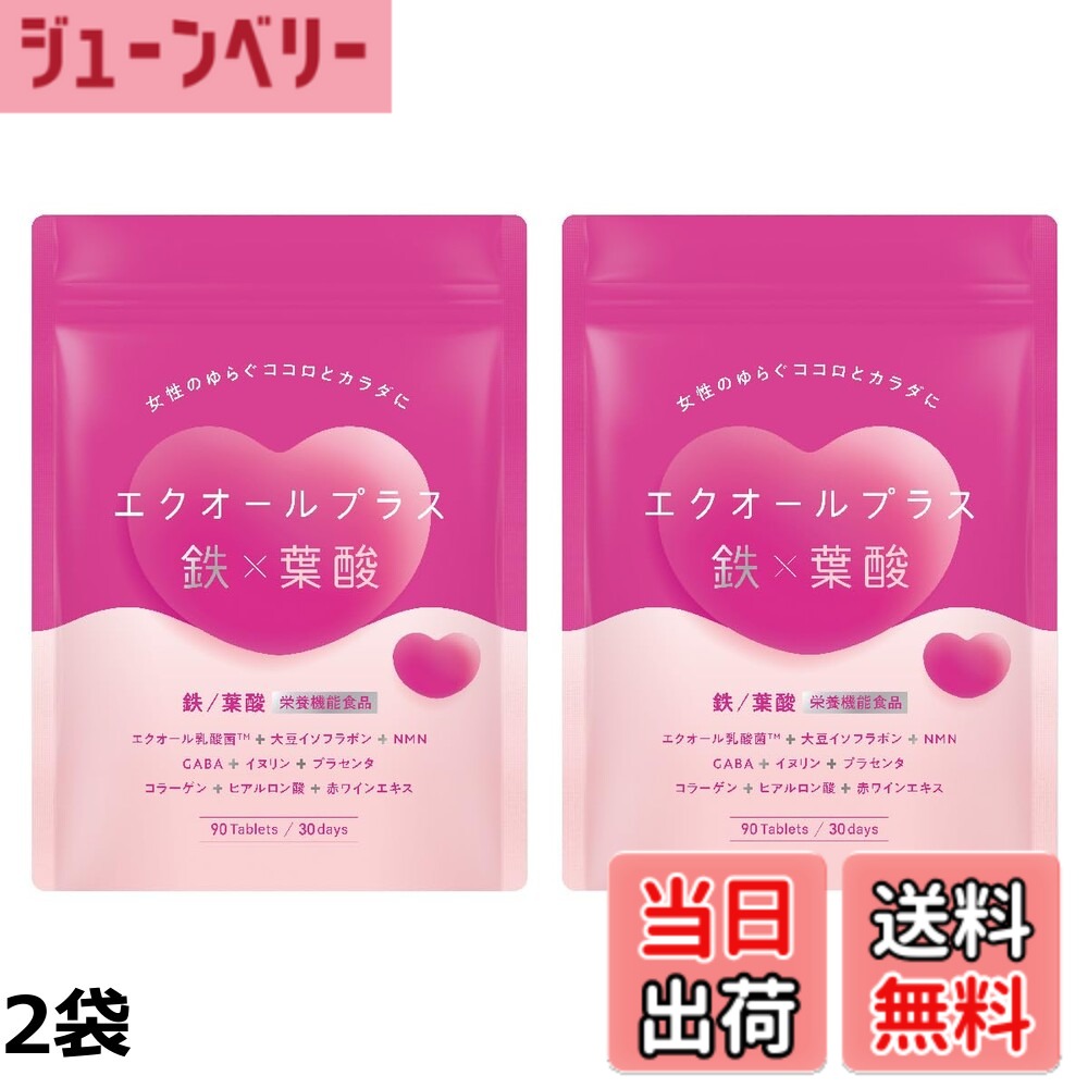 【送料無料】エクオールプラス鉄x葉酸（栄養機能食品） エクオール 30日分（90粒） 鉄・葉酸配合 大豆イソフラボン・GABA配合 国内製造 asahi-abe-10183713 ジューンベリー楽天市場店 パッケージ画像