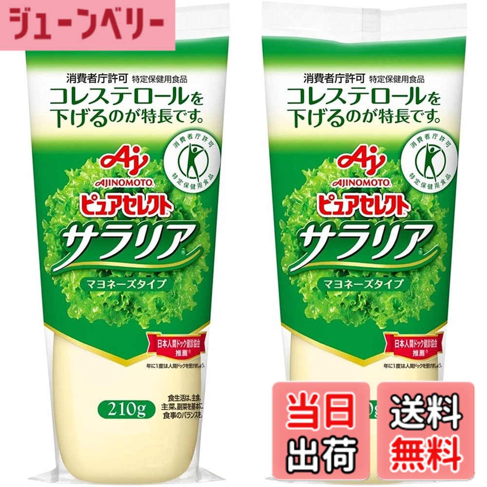 商品情報商品の説明商品紹介 いつものマヨネーズとかわらないおいしさで、コレステロールを下げるのが特長のマヨネーズタイプです。消費者庁より特定保健用食品として許可されています。 卵は、とれて3日以内の国産新鮮たまご「ピュアセレクトエッグ」だけを使用しています。 油は、良質なキャノーラ油とコーン油だけを選んで使用しています。 酢は、熟成した醸造酢・モルト酢・玄米酢をブレンドして使用しています。 栄養成分 【1回平均使用量大さじ1杯(15g)当たり】エネルギー:110kcal、たんぱく質:0.24g、脂質:11g、炭水化物:0.48g、食塩相当量:0.26g 〈関与成分〉植物ステロールエステル(植物ステロールとして):884mg アレルギー物質 卵、大豆 使用上の注意 絞り口のふちで手などを切らないよう充分ご注意ください。 開栓後は、なるべく1カ月以内にお召し上がりください。主な仕様 内容量:(210g)x2個カロリー: 【1回平均使用量大さじ1杯(15g)当たり】 エネルギー:110kcalbr原材料:食用植物油脂(菜種油、コーン油)、植物ステロールエステル(大豆を含む)、卵、水あめ、醸造酢、食塩、香辛料、濃縮レモン果汁/調味料(アミノ酸)商品サイズ(高さx奥行x幅):169mmx43mmx61mm