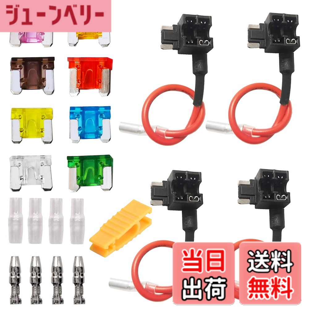 商品情報商品の説明セット内容： 低背ヒューズホルダ*4本 低背ブレードヒューズ(3A/5A/7.5A/10A/15A/20A/25A/30A各1個)*8個 ヒューズ脱着工具付き*1個 ギボシ端子（オス）スリーブ付き*4個 サイズ： 約16.5cm 素材： 16AWGリード線：良質のABS＋銅線 低背ブレードヒューズ：亜鉛合金＆プラスチック より保護：端子部分はしっかりしていて、接触不良なく、優れた導電性あります。1つのスロットを2つのスロットに変え、既存の回路を保護するための1つのヒューズホルダーと、新しい回路を保護するための2番目のヒューズホルダーを提供します。 幅広い用途：ドライブレコーダーの電源取り出し、バックモニター、バン、オートバイ、ETC電源など適用しています。 カーブレードヒューズの交換手順： 既存のヒューズをヒューズボックスから取り外し、そのヒューズをヒューズタップの下部スロットに挿入する。 新しいアクセサリに適したヒューズを上部のスロットに挿入する。 新しい活線をヒューズタップの透明な突合せ端子に圧着する。主な仕様 【パッケージに含まれるもの】低背ヒューズホルダ*4本、低背ブレードヒューズ(3A/5A/7.5A/10A/15A/20A/25A/30A各1個)*8個、ヒューズ脱着工具付き*1個、ギボシ端子（オス）スリーブ付き*4個【優れた素材】16AWGリード線は良質のABSおよび銅線でできています。【より保護】端子部分はしっかりしていて、接触不良なく、優れた導電性あります。1つのスロットを2つのスロットに変え、既存の回路を保護するための1つのヒューズホルダーと、新しい回路を保護するための2番目のヒューズホルダーを提供します。【取り付け簡単】1.既存のヒューズをヒューズボックスから取り外し、そのヒューズをヒューズタップの下部スロットに挿入するだけです。 2.新しいアクセサリに適したヒューズを上部のスロットに挿入します。 3.新しい活線をヒューズタップの透明なバット端子に圧着します。【幅広い用途】ドライブレコーダーの電源取り出し、バックモニター、バン、オートバイ、ETC電源など適用しています。