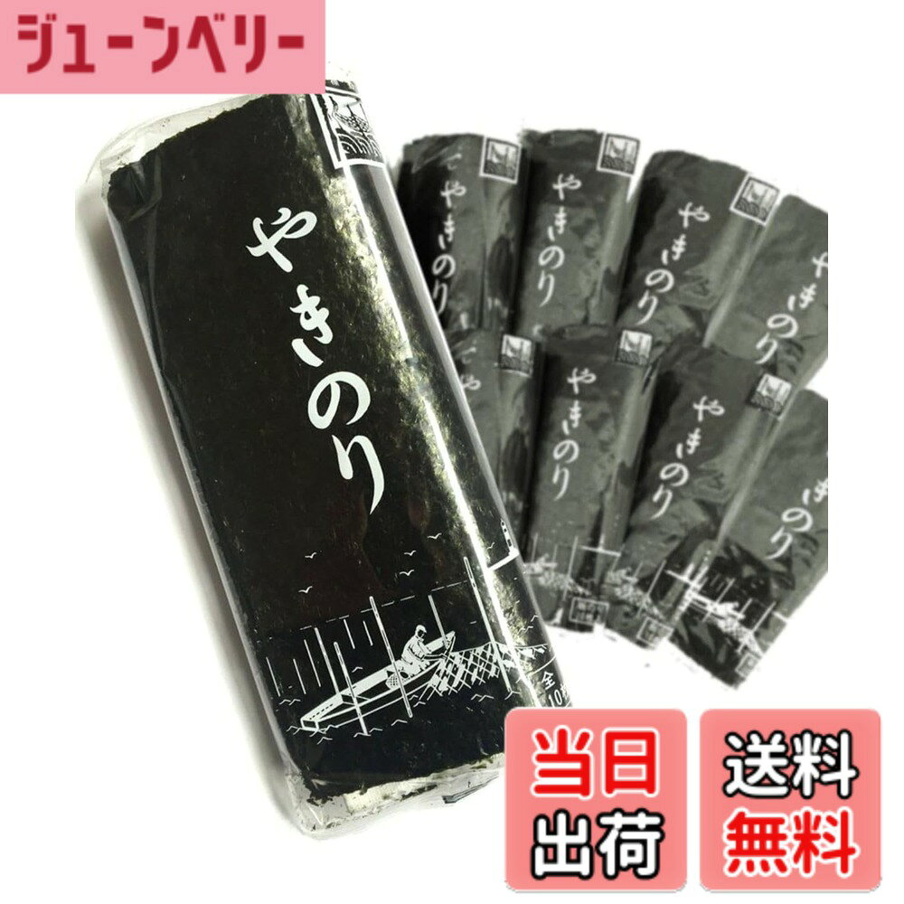 商品情報 商品の説明 主な仕様 # 【送料無料】田庄 やきのり 海苔 寿司 高級 バラ 国産 希少 高級寿司屋で使用されているこだわりの焼のり チャック付きジッパーケース入り 10枚入り 10パック 現代の忙しい生活の中で、自宅で簡単に美味しい寿司を楽しみたいという方は多いのではないでしょうか。寿司を作りたくても、材料の選び方や味付けに悩むことが少なくありません。特に海苔は、質のあるものを選ばないと、せっかくの寿司が台無しになってしまいますよね。 私たちはそんな悩みを理解しています。そして、最高の海苔をお届けすることで、家庭で本格的な寿司を楽しめるようお手伝いします。田庄の焼のりは、高級寿司屋でも採用されている希少な国産海苔です。この海苔を使うことで、あなたの寿司がさらに美味しくなり、特別なひとときが生まれます。 また、チャック付きのジッパーケースに入っているため、保存もしやすく、使い切りやすいのも魅力です。自宅で手軽に本格的な寿司を作るなら、田庄の焼のりが最適です。ぜひ、この機会に体験してみてください。 ## 上質な国産海苔の魅力 田庄の焼のりは、厳選された国産の海苔を使用しています。日本の自然の恵みを受けたこの海苔は、とても香りが良く、しっかりとした食感が特徴です。高級寿司店で扱われるほどの品質を誇り、お寿司や手巻き寿司、さらにはおにぎりといった様々な料理に活用できます。 毎年、最良の海苔の収穫シーズンには、農家と直接連携し、手間を惜しまずに育てられた海苔が選ばれます。このような徹底した管理のもと、製造される田庄の焼のりは、消費者に高品質な食材を提供することを目指しています。この品質が、他社製品と差別化された大きなポイントです。 また、焼のりの製造過程では、海苔が持つ素材の風味を大切にし、適度な焼き加減で仕上げることで、独特の香ばしさを引き立てています。一口食べれば、その風味と食感に驚かされることでしょう。このような高品質の海苔は、贈り物や特別な日の食卓を彩る一品としても、自信を持ってお勧めできます。 焼のりを取り入れることで、お料理が一層引き立つこと間違いありません。ぜひ、自宅での食材として取り入れてみてください。きっとその美味しさに満足いただけるはずです。 ## 簡単に家庭で寿司を楽しむための提案 家庭で寿司を作る際、最も重要なポイントの一つが、材料の選定です。特に海苔は、寿司全体の味に大きく影響を与えるため、信頼できる製品を選ぶことが不可欠です。田庄の焼のりは、まさにその条件を満たす優れた商品です。 家庭での寿司作りをより簡単に楽しむためのコツとして、まずは新鮮な食材を用意することが大切です。次に、最適な海苔を手に入れることで、あなたの寿司がワンランク上のクオリティで仕上がります。田庄の焼のりは、そのまま使用するだけでなく、軽く焙ったり、アレンジすることで、さらに風味が増します。 例えば、手巻き寿司の際には、お好みの具材とともに、田庄の焼のりを巻いて楽しむことができます。また、酢飯との相性も抜群で、これまでの家庭の寿司とは一線を画す特別な味わいを提供します。 そして、田庄の焼のりは使いやすいチャック付きジッパーケース入りになっているため、少しずつ取り出しやすいのも便利です。食べたいときにサッと使えて、無駄なく食材を守ることができます。この点も、家庭での利用を後押しする要素となるでしょう。 一度試してみることをおすすめします。田庄の焼のりを使うことで、家族や友人との楽しいひとときを演出することができます。 ## 保存方法と活用アイデア 田庄の焼のりは、長く美味しく楽しむための保存方法がとても大切です。チャック付きジッパーケースにしっかりと入れて保管することで、湿気や臭いを防ぎ、海苔の品質を維持できます。 保存場所は、直射日光を避けた涼しい場所が理想です。長期間保管していても、パリっとした食感を保てるように工夫されています。この特性を活かし、お買い求めいただいたらすぐに使い切らずに、少しずつ楽しんでみるのも良いでしょう。 活用のアイデアとしては、寿司以外にも海苔のサクサク感が生かせる消費方法がたくさんあります。例えば、焼いた海苔を細かく刻んでおにぎりや炊き込みご飯に混ぜるだけで、一味違う風味を持つ料理を楽しめます。また、スナック感覚でそのまま食べるのもおすすめです。日本の伝統的な味を気軽に取り入れられるのが特徴です。 さらに、海苔を使った簡単なおつまみを作ることもできます。焼き海苔に具材をのせて軽く焼くだけで、食卓を彩るひと品が完成します。 田庄の焼のりで、自宅での食卓をもっと楽しみながら、風味豊かな料理を作り出してみてはいかがですか。新たな発見があり、食事の時間がますます楽しみになります。 ## まとめ - 田庄の焼のりは高品質な国産海苔を使用。 - 家庭で本格的な寿司を楽しむための最高の選択。 - チャック付きジッパーケースで保存も簡単、使いやすさ抜群。 - 海苔は保存方法に注意し、さまざまな料理に活用可能。 - 家族や友人との楽しいひとときを演出するアイテムとして最適。