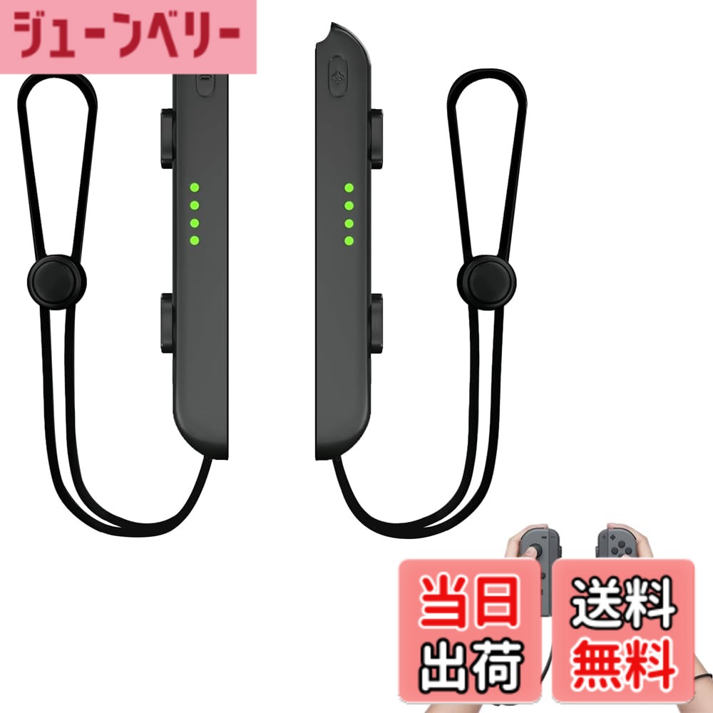 商品情報 商品の説明 主な仕様 製品仕様：スイッチリストストラップ2本、コンパクトで持ち運びに便利です。 高品質の素材を使用し、耐久性に優れ、破損しにくく、長期間使用できます。 調節可能なハンドストラップ：リストストラップの両側には長さ調節可能な装置があり、手首のサイズに合わせて調節できます。 ボタンは押しやすい: 正確なインタラクションにより、すべてのボタンが正確に検出され、スムーズで没入感のあるゲーム体験ができます。 ボタンは押しやすい: 正確なインタラクションにより、すべてのボタンが正確に検出され、スムーズで没入感のあるゲーム体験ができます。 # 【送料無料】Switch用リストストラップ Joycon リストストラップ ゲームパッドリストストラップ 1組 ブラック Joy Con ストラップ交換用 自動ロック付き ゲームコンソール用 Joyconストラップ対応 ゲームが好きな方の中には、コントローラーを落としてしまったり、思わぬ事故で壊してしまうのを心配されている方も多いでしょう。そのような悩みに共感します。特に、SwitchのJoy-Conは小さく、意図しない操作によって落下することがあります。そこでご紹介するのが、『Switch用リストストラップ』です。 このストラップは、しっかりと手首に固定できるデザインが特徴です。自動ロック機能も備わっているため、安心してゲームを楽しむことができます。これにより、より没入感のあるゲーム体験を提供します。あなたの大切なJoy-Conを守るためにも、ぜひ試してみてください。 ゲームをする時間をもっと楽しむために、今すぐお買い求めください。 ## 高品質の素材とデザイン Switch用リストストラップの最大の特長は、その高品質な素材にあります。耐久性に優れた素材を使用しているため、長期間使用することが可能です。普段の使用に耐えるだけでなく、衝撃にも強い設計がされています。ゲーム中に落としたりする不安を軽減するのはもちろん、アクティブなプレイスタイルにも対応しています。 また、デザインもシンプルでスタイリッシュです。ブラックカラーは、さまざまなコントローラーに合わせやすく、周囲に溶け込みます。異なるデザインのストラップもありますが、このシンプルなデザインは、多くのユーザーから支持されています。 調節可能なハンドストラップは、さまざまな手首サイズに対応しているため、家族全員で使用することも問題ありません。手首のサイズに合わせて調整できるので、フィット感が重要な方にとっても満足できるポイントです。 さらに、ストラップは非常に軽量で、持ち運びにも便利です。旅行や外出先でも、気軽に持ち運ぶことができ、ゲームを楽しむ環境を整えやすいです。デザイン性、機能性、そして持ち運びやすさを兼ね備えたこのリストストラップは、Switchを愛するすべての方におすすめです。 ## スムーズなゲームプレイを提供 『Switch用リストストラップ』は、快適なゲーム体験を実現します。特に、ボタン操作がしやすいという点が魅力です。ストラップが手首に固定されていると、プレイヤーは豊かな操作感を享受できます。 特にアクションゲームや対戦ゲームでは、瞬時の反応が求められますが、ストラップのおかげでコントローラーが落ちる心配が少なくなります。また、正確なインタラクションが可能になり、すべてのボタンがスムーズに機能します。これによって、よりダイナミックなゲームプレイが実現し、勝利を手にする可能性が高まります。 さらに、あらゆるゲームジャンルに適応できるのもこのストラップの特徴です。アドベンチャー、パズル、スポーツなど、多様なジャンルで安心してプレイできます。 また、プレイヤーの集中力を妨げることなくゲームに没入できるため、ストレスフリーな環境を提供します。快適なゲーム環境を求める方には最適です。ストラップを使ってゲームをプレイすることで、体験が一層豊かになります。 ## 使用方法と注意点 『Switch用リストストラップ』の使用方法は非常にシンプルです。まずは、ストラップのフックをJoy-Conの所定の位置にしっかりと取り付けます。その後、ストラップを手首に通し、長さを調節します。 自動ロック機能があるため、一度固定すれば、誤って外れる心配がありません。ゲーム中も安心して操作できるのが大きなポイントです。ただし、取り扱いに関する注意点があります。強い力で引っ張ったり、無理な角度で使わないようにしましょう。 また、水や砂に触れないように注意が必要です。これらがストラップに付着すると、耐久性が低下する可能性があります。 最後に、定期的にストラップの状態をチェックすることをおすすめします。劣化が見られた場合には、早急に交換を検討してください。 適切に使用すれば、長期間にわたり安心してご利用いただけます。使用方法をしっかりと理解し、楽しむことが大切です。 ## まとめ - Switch用リストストラップは、高品質で耐久性に優れた素材を使用しています。 - シンプルなデザインで、様々な手首サイズに調整可能です。 - 安心してゲームを楽しめる、自動ロック機能を搭載しています。 - スムーズな操作感が得られ、快適なゲームプレイを実現します。 - 取り扱いは簡単ですが、注意点もあるため、しっかり確認して使用しましょう。 このリストストラップを使えば、ゲームの楽しさが一層増します。ぜひ一度お試しください！
