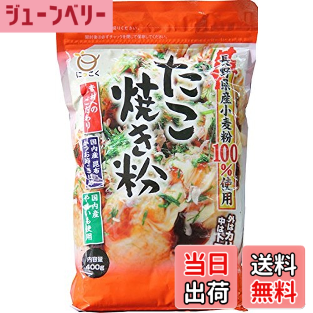 商品情報商品の説明商品紹介 長野県産の小麦粉とこだわりの風味原料を加えたたこ焼き専用粉です。たこ焼きに適した特性の長野県産小麦粉を選定して使用しているため、表面はぱりっと、中身はとろっとした食感のたこ焼きが簡単に作れます。さらにこだわりの国内産の昆布・かつお節・サバ節の風味が抜群で、味わい深いたこ焼きに仕上がります。またふんわりした食感に仕上げるため、厳選した国内産山芋粉を使用しています。 原材料・成分 小麦粉(長野県産)、食塩、山芋粉 ご注意（免責）＞必ずお読みください 高温、多湿、においの強いところを避けて保存してください。主な仕様 内容量:400gx2個原材料:小麦粉、食塩、砂糖、山芋粉、かつお節粉末、昆布粉末、さば節粉末、加工でん粉、ベーキングパウダー商品サイズ(高さx奥行x幅):250mmx60mmx156mm