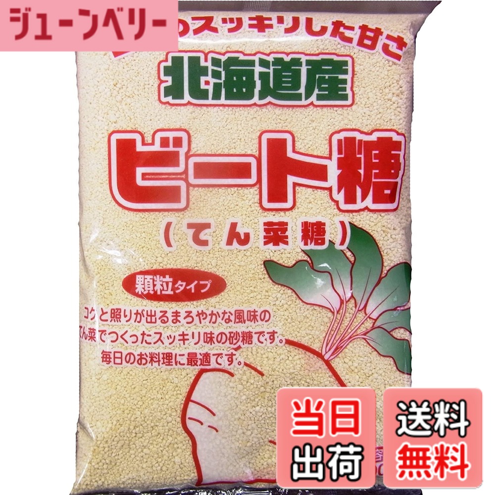 商品情報商品の説明商品紹介 北海道のてん菜のみを原料としています。まろやかでスッキリした甘さが特徴の上品なお砂糖です。 原材料・成分 原料糖(てんさい(北海道産))、糖蜜(てんさい(北海道産)) 使用方法 通常のお砂糖と同様にお料理全般にご使用ください。主な仕様 北海道のてん菜を原料に作ったお砂糖です。