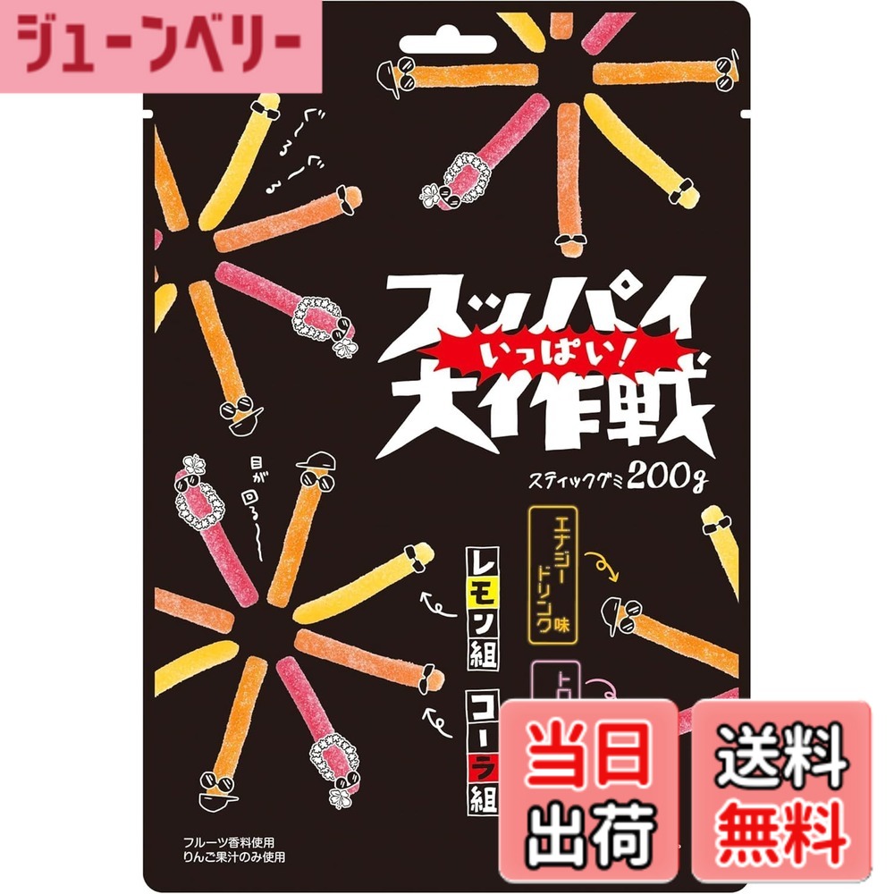 商品情報 商品の説明 商品紹介 ハードな噛み応えのある食感とスティックタイプのレモン味とコーラ味、エナジードリンク味とトロピカルフルーツ味の4種のアソートグミです。食べ応えのあるボリュームでありながらチャックが付いてるのでリクローズが可能であり、手軽にどこでも食べる事もできます。酸味のあるパウダーがかかっており、連食性が促される商品です。 原材料・成分 マルトース、砂糖、ゼラチン、濃縮りんご果汁、でん粉、植物油脂/増粘剤（加工デンプン）、酸味料、香料、着色料（パープルキャロットジュース、カラメル） 主な仕様 グミ # 【送料無料】旺旺・ジャパン スッパイ【いっぱい！】大作戦 200g 甘さを楽しむのも良いけれど、ちょっと酸っぱさが欲しいというあなたにおすすめしたいのが「旺旺・ジャパン スッパイ【いっぱい！】大作戦」。せっかくの休憩中やおやつの時間、味が単調になるのは避けたいですよね。新しい味覚の発見があると、気分も上がります。スッパイはその名の通り、酸味がしっかりと感じられる商品です。 この商品は、ハードな噛みごたえのある食感のスティックタイプのグミ。その中には、レモン味、コーラ味、エナジードリンク味、トロピカルフルーツ味の4種がアソートされています。食べ応えがあり、リクローズ可能なチャック付きで、いつでもどこでも手軽に楽しむことができます。酸味のあるパウダーで、後を引く美味しさがクセになるタイミングです。 ぜひ、一度自分で味わってみてはいかがでしょうか。仲間とのシェアにもバッチリです。あなたの新しいお気に入りになってくれることをお約束します！ ## 商品特徴と魅力 「旺旺・ジャパン スッパイ【いっぱい！】大作戦」は、その特長として4つの味を一度に楽しむことができます。まず、レモン味は果物のフレッシュさが感じられ、酸味が食欲を刺激します。そして、コーラ味はほど良い甘さと酸味のバランスが絶妙で、懐かしさも感じさせてくれます。エナジードリンク味は、エネルギーを持続させたいときにぴったりな味わい。最後に、トロピカルフルーツ味は南国のフルーツの味わいが楽しめ、何度でも食べたくなる魅力があります。 このように多様な味があることで、飽きることなく楽しめるのが大きな魅力です。また、硬めの食感は噛むことに楽しさを感じさせ、ストレス解消にも役立ちます。さらに、パウダーの酸っぱさが口の中に広がり、連続して次々と味わいたくなるのも想定されています。 チャック付きの包装も嬉しいポイントです。外出時でも、おやつとして持ち運びやすく、必要な分だけ取り出せるので、無駄に食べ過ぎる心配もなくなります。このような利便性から、子供や大人問わず多くの人に愛されるデザインになっています。 ## 原材料・成分のこだわり 「旺旺・ジャパン スッパイ【いっぱい！】大作戦」の原材料に目を向けると、その品質の良さが伺えます。主成分としてマルトース、砂糖、ゼラチン、濃縮りんご果汁、そしてでん粉が使用されています。ゼラチンのおかげで、弾力のある食感が実現されており、噛むほどに楽しさが増します。また、濃縮りんご果汁は自然な甘みと酸味を加え、フルーツ感を引き立てています。 さらに、植物油脂や加工デンプンを含むことで、食感や後味の滑らかさも考慮されています。酸味料や香料も使われており、全体の味のバランスが整えられています。色合いにもこだわりがあり、パープルキャロットジュースやカラメルの着色料が使用されているため、見た目にも美しい仕上がりです。 このように、様々なこだわりが詰まっているため、安心して楽しむことができます。家庭でのおやつタイムや、友人とのシェアにぴったりなスナックです。普段の生活にちょっとした喜びを加えてくれることでしょう。 ## おすすめの食べ方とシチュエーション 「旺旺・ジャパン スッパイ【いっぱい！】大作戦」は、様々なシチュエーションで楽しむことができます。例えば、仕事や勉強のお供として、リフレッシュしたい時に食べると効果的です。酸味があるので、集中力を高めることにも役立つかもしれません。また、家族や友人との集まりで、スナックとしてシェアすれば話題になること間違いなしです。 お子様のおやつとしても、安全な原材料が使われているため安心です。硬めの食感は、噛むことで満足感を得られるため、特に小さなお子様にも好まれることでしょう。また、映画を観る時のお供としても最適です。酸味と甘みのバランスが味わえるため、飽きることなく楽しめる時間を提供してくれます。 そして、スポーツをする方にはエネルギー補給としてもおすすめです。食べやすさや携帯性が良いため、いつでも手軽にエネルギーを補充できます。特にアウトドアや遠足にもぴったりで、子どもたちも喜ぶこと間違いなし。リクローズ可能なパッケージなので、取り出しが簡単で、食べ過ぎずに調整もしやすいのです。 ## まとめ - 多彩な味を楽しめる4種のアソート - 硬めの食感でストレス解消にも効果的 - 安心の原材料で、家族みんなが楽しめる - シチュエーションを選ばず、様々な場面で活躍 - リクローズ可能なパッケージで持ち運び便利 この「旺旺・ジャパン スッパイ【いっぱい！】大作戦」は、日常生活の中で、ちょっとした楽しみを加えます。仕事や遊びの合間に酸っぱいグミで、楽しさとリフレッシュ感をぜひ体験してみてください。