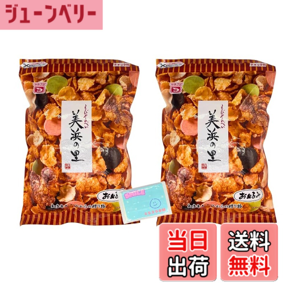 【送料無料】白藤製菓 えびせんべい 美浜の里 150g入りx2袋セット ★スラスラ本舗オリジナルポケットティッシュ付き★ えび 煎餅