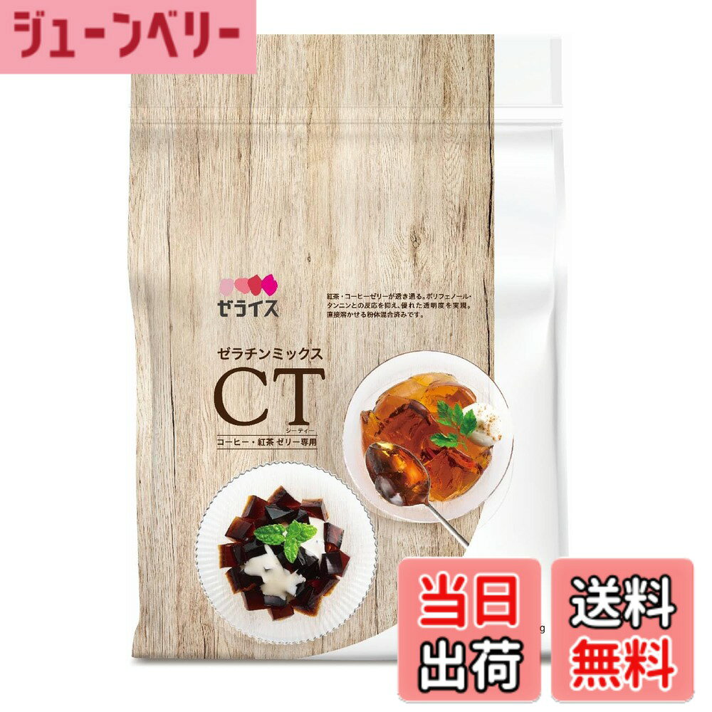 商品情報商品の説明商品紹介 紅茶・コーヒーゼリーが透き通る。ポリフェノールとタンニンとの反応を抑え、優れた透明度が実現できます。淹れたての紅茶やコーヒーに直接入れて溶かせるので、簡単にゼリーを作ることができます。標準添加量は1000mlに対し25-50g。※紅茶やコーヒーの味はついていません。 原材料・成分 ゼラチン、グラニュー糖、ポリリン酸Na主な仕様 商品サイズ(高さx奥行x幅):23cmx16cmx8cm