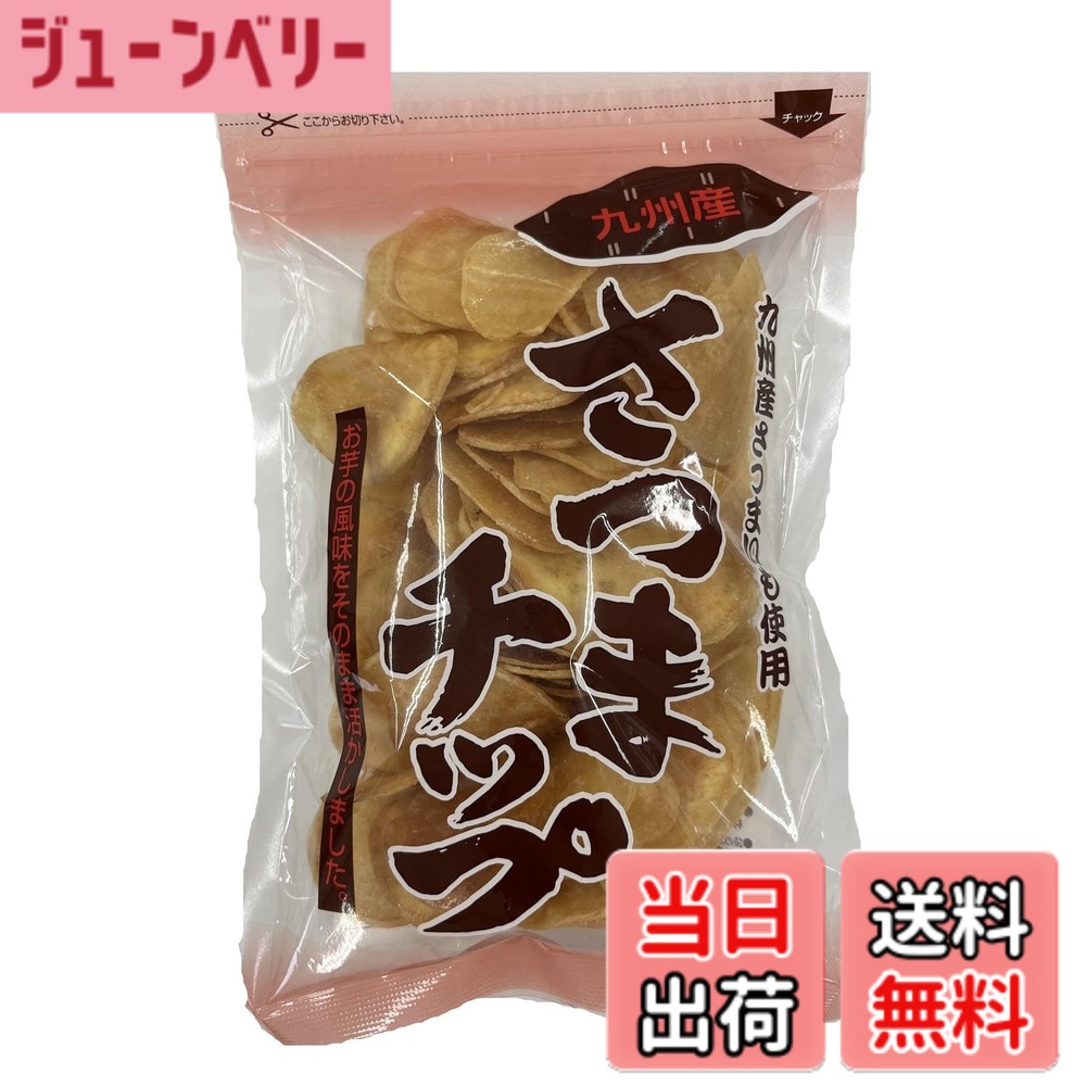 【送料無料】横山食品 さつまチップ 170g