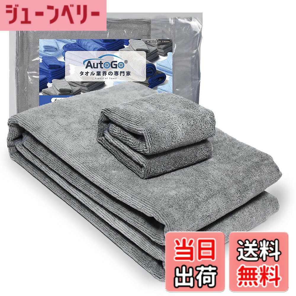 【送料無料】AutoGo 洗車タオル マイクロファイバー 吸水・速乾クロス 大判120x60CM 2枚＋小判40x40CM 1枚 グレー ワックス拭き取り用