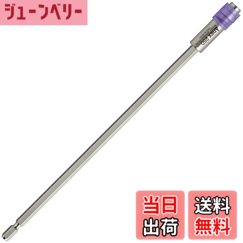 商品情報商品の説明●手の届かない場所や奥深い所でのネジ回し作業に ●対辺6.35mm六角軸のビット・ドリルの延長 ●負荷がかかる部分は炭素鋼で強化した設計 ●電動差込部寸法:対辺6.35mm六角軸 溝位置13mm ●先端装着対応サイズ:対辺6.35mm六角軸 全長33mm以上 ●製品寸法:全長250mm(ビット未装着時)、シャフト最大径14.5mm ●セット内容:ホルダー本体 ●包装:台紙・ブリスターパック主な仕様 六角軸ビット・ドリルなどの延長ホルダーに全長:250mmbr差込角:対辺6.35mmbr仕様:40Vインパクト対応原産国:日本