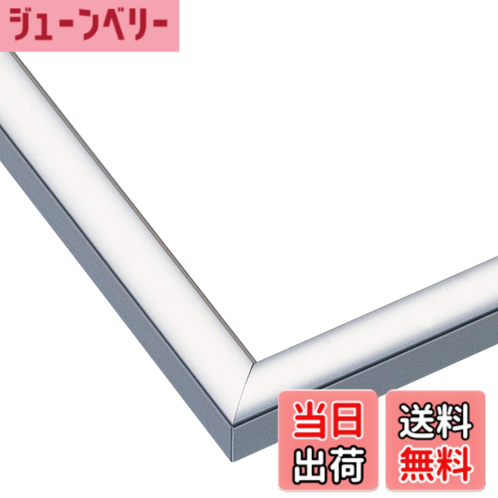 商品情報商品の説明商品紹介 美しい光沢のシルバーは、どんな絵柄にも馴染みお部屋を自然に演出します。 安全警告 なし主な仕様 カラー:シルバー対応ジグソーパズルサイズ:49x72cmbrパネルナンバー:10-Dbr軽量なアルミを使用しているため、丈夫であつかいやすく壁にも簡単に飾ることができるジグソーパズル専用パネル(フレーム)。アルミの落ち着いたメタリック感とスリムなボディは主張しすぎず、絵柄の美しさを引き立てます。美しい光沢感が特徴のシルバーは、どんな絵柄にも馴染みます。ジグソーパズルの褪色を防ぐUVカット仕様。