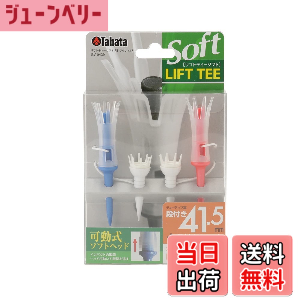 商品情報商品の説明可動式ヘッドで、振り抜き良好! ! 人気のロングティー『リフトティー ロング』と紐付きショートティーのセット 【特徴】 ・ボールを点で支えるリフトアップ&ソフトヘッド⇒インパクト抵抗減で振り抜きやすい! ・中心軸(ステー)は硬質⇒ボールが直接中心軸を押すのでティーアップしやすい! ・段付き構造⇒挿すだけで高さ一定! ・ショートティーが紐で繋がれているのでよりティーが飛びにくい！主な仕様 可動式ヘッドが衝撃を逃し、驚きの振り抜きを実現!ボールが直接、硬質のステー(中心軸)を押すことによるスムーズなティーアップを誘導ボール支持部の直径が大きいのでティーアップ時にボールが安定!ショートティーが紐で繋がれているのでよりティーが飛びにくいゴルフ適合規則OK! ティーアップ時の高さ:41.5mm 段付ショートティー:43mm