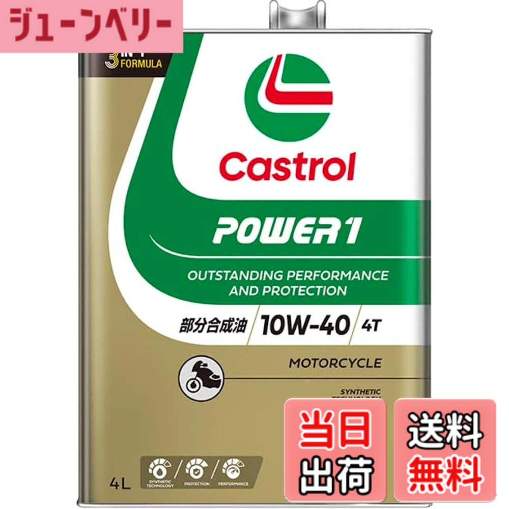 【送料無料】Castrol(カストロール) エンジンオイル 10W-40 POWER1 4T MA2 4L バイク 4サイクルエンジン用 部分合成油