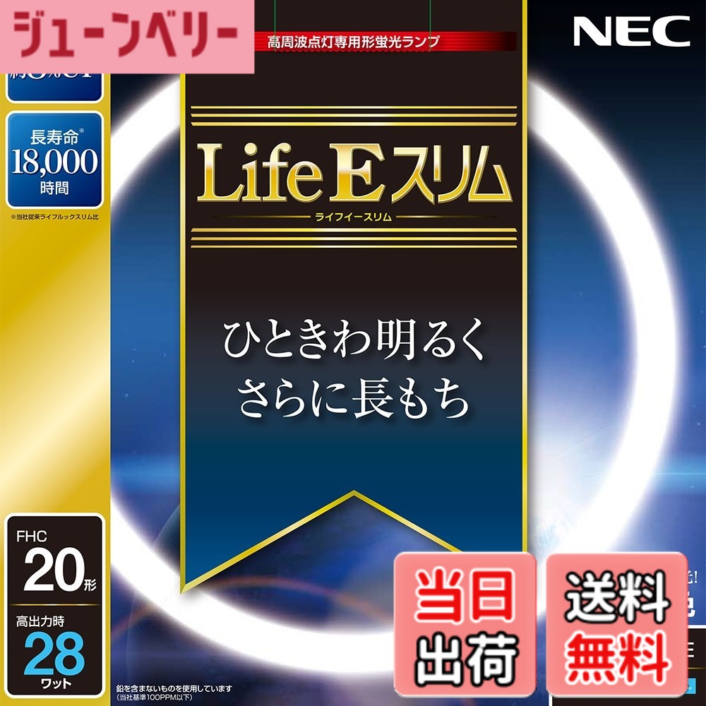 商品情報商品の説明定格寿命18,000時間主な仕様 本体重量: 0.08kgbr商品仕様1: 昼光色商品仕様2: 定格ランプ電力(W) 20(定格) 28(高出力)ランプの明るさ約8%UP(ライフルックスリム比較比)地球環境に優しい材料を使用(電極部分のガラスにも鉛を含まないものを使用)サイズ: 22.5x22.5x1.65cmbr定格寿命18,000時間(ライフルックスリムの約1.5倍の寿命実現)商品仕様3:定格平均寿命18,000時間高周波点灯専用蛍光ランプの昼光色20W形