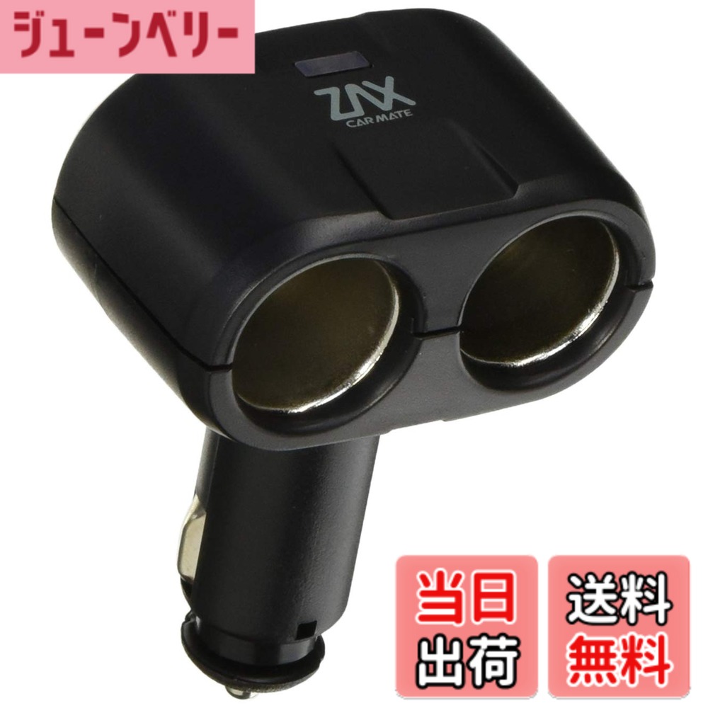 商品情報商品の説明●ダイレクト差込式の2穴ソケット●12V車専用●シガーライターは使用できません主な仕様 型番:CZ258