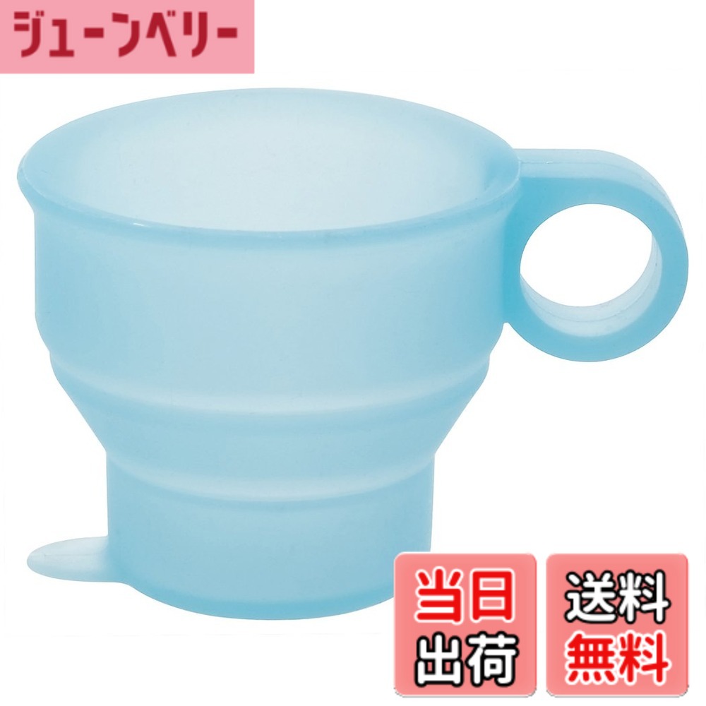 商品情報商品の説明商品の説明 旅行・行楽に。 たためるミニコップは、専用クリアケース付でとっても衛生的。楽しくECO生活が始められます！ ●元気が出るビタミンカラーのOWN COLOR(オウンカラー) ●使わない時はたたんでコンパクトにできるシリコン製コップ ●携帯に便利な収納ケース付き ●小さくても使いやすい持ち手付 ●電子レンジ加熱と食器洗い乾燥機OK ●グッドデザイン受賞主な仕様 サイズ:使用時/約92x68x60mm、収納時/約92x68x30mmbr重量:本体/39gbr材質:本体/シリコン樹脂、ケース/ポリプロピレン原産国:中国容量:約120ml