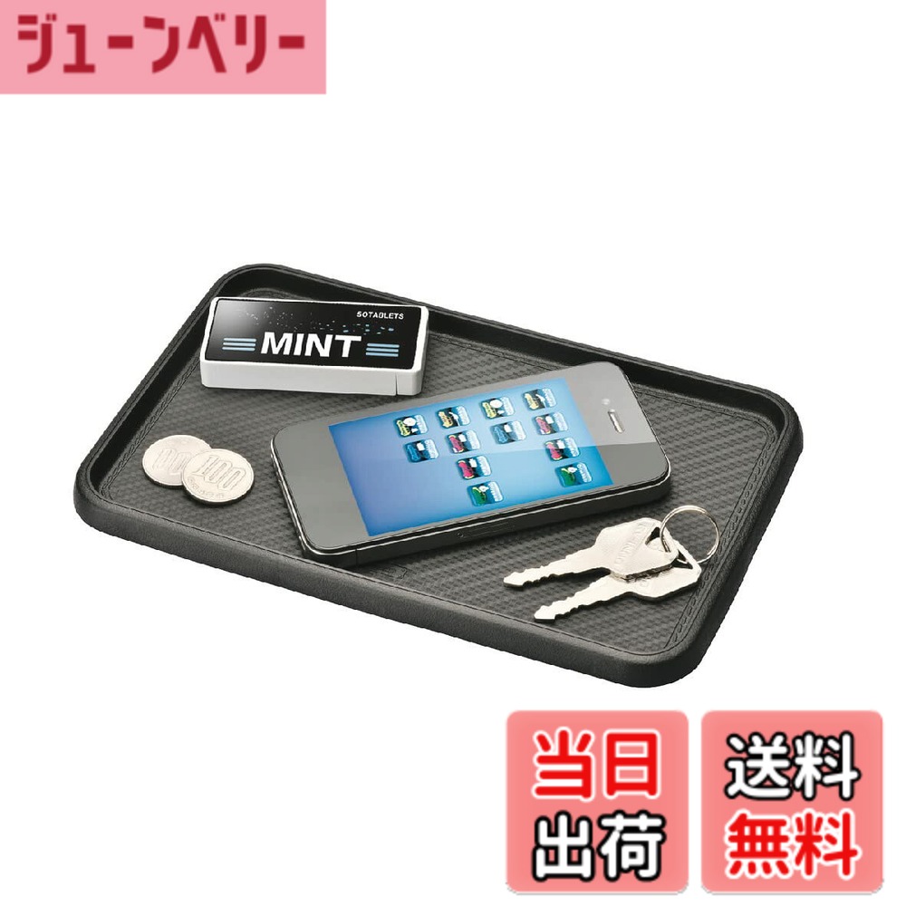 商品情報商品の説明商品紹介 ●リアルな質感滑り止めパッド●小物の滑り落ちを防止する「滑り止めパッド」です●トレータイプなので、キーやコイン等の小さなものが落ちるのを防ぎます●ソフトエラストマーのグリップ力でダッシュボード等にぴったりフィットし、小物を安定して置けます●接着剤や両面テープを使用していないのでベタつかず、のり残りしません●何度も取付けし直せます 使用上の注意 ●エアバッグの作動や運転の妨げになる場所には取付けないこと●本製品は小物を完全に固定するものではありません。壊れやすい物、倒れやすい物(ドリンク等)、危険な物は置かないこと。また気温(特に低温時)によってはグリップ力が低下します。その場合は、落下すると壊れるおそれのある物(携帯電話やオーディオ機器など)は置かないこと●熱で変形・変質したり、破裂のおそれのある物(ガスライター・エアゾール製品)は置かないこと●本革、傷のある場所、劣化している場所、塗装の弱い場所には取付けないこと。本製品を取外す際、表面がはがれるおそれがあります●携帯電話やオーディオ機器などを置く場合は、車内に放置しないこと。熱により故障や破損の原因となります●本製品が汚れてグリップ力が落ちた場合は、水洗いし、充分に乾燥させてから使用してください。その際、洗剤等は使用しないでください●特殊コーティングしているダッシュボード等、素材によっては本製品のグリップ力の効果が得られない場合があります●ダッシュボードの日焼けや変色等により、設置場所と周辺の色味に差が生じる場合があります主な仕様 生産国:日本製品外寸 : 128x203mmbr枠内寸 : 112x187mmbr梱包サイズ:14.0 x 226.0 x 180.0 mm