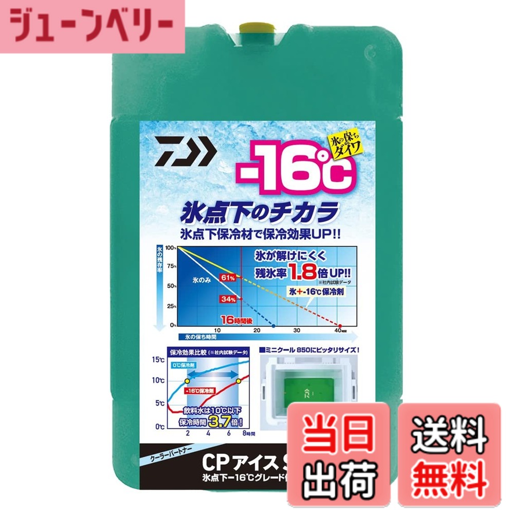 商品情報 商品の説明 ■-16度グレードを使用した保冷時間長持ちタイプ。低粘度タイプだから容器を通しても保冷剤がサラサラしていることが確認できます。高粘度タイプに比べ、完全凍結の判断が容易にできます。 主な仕様 サイズ:22×14×2.5cm重量:約580gカラー:グリーン別売りのCPシャッターのポケットにぴったり装着することが可能ダイワ6リットルクーラーの底面にぴったりのサイズもちろんそれ以外のサイズにも使用可能※完全凍結していない場合、100%の性能は発揮されないため、目安として冷凍庫のフリーザーのダイヤルは最も強い状態にし24時間以上凍らせてください。※冷凍庫内は-20度にならない場合、凍結しないことがございますのでご注意ください。※CPアイスを重ねて冷凍すると、凍結しない場合がございますので、離して凍結させてください。※重量は内容物+容器の重量です。※直接・間接問わず地肌にあてないでください。凍傷になる恐れがあります。 # 【送料無料】ダイワ(DAIWA) CPアイス S 925976 釣りやアウトドアを楽しむ際、保冷剤が役立つことをご存知でしょうか。特に、よい保冷剤がなければ、食材や飲み物が傷んでしまう恐れがあります。そこで、ダイワのCPアイス S 925976は、そんな悩みを解決する強力なパートナーです。この製品は-16度グレードを使用しており、保冷時間が長持ちします。低粘度タイプなので、凍結具合を簡単に確認できるのもポイントです。この特長によって、完全凍結の判断が容易になり、安心して使えるのが魅力です。アウトドアや釣りに出かける方々にとって、必需品ともいえるでしょう。英語表記の特長についても、日本の自然に適した形でデザインされています。ぜひ、次の冒険のお供に、ダイワのCPアイスを選んでみてはいかがでしょうか。 ## 商品の特長と仕様 ダイワのCPアイス S 925976は、優れた保冷性能を誇ります。冷凍庫で24時間以上凍らせることを推奨しており、最適な環境は-20度です。これにより、冷凍庫内の温度による冷却効果を最大限に引き出すことができます。特に、このアイテムの特徴は低粘度の保冷剤であることです。これにより、サラサラとした状態を保ち、保冷剤が固まってしまう心配がありません。容器を通して中身の状態を確認できるため、使いやすいと評判です。サイズは22×14×2.5cm、重さ約580gで、シンプルなデザインも魅力です。特に、ダイワの6リットルクーラーの底面に適合しており、持ち運びが便利です。 また、CPアイスは、別売りのCPシャッターのポケットにもフィットしますので、組み合わせてさらに効果的に使用することができます。これは特に、長時間のアウトドア活動や釣りを楽しむ方々にとって、非常に役立つ機能です。この保冷剤を利用することで、食材や飲み物を新鮮に保ち、アウトドアライフをもっと快適に過ごすことができるでしょう。高粘度タイプと比較して、完全凍結の判断が容易なので、安全性にも配慮されています。 ## 使用方法と注意点 ダイワのCPアイス S 925976を最大限に生かすための使用法と注意点についてご紹介します。まず、冷凍庫での冷却時間が非常に重要です。冷凍庫のダイヤルを最も強い状態に設定し、24時間以上の凍結を行うことで、効果的な保冷が可能となります。また、冷凍庫内の温度が-20度未満でない場合、完全に固まらないことがあるため、注意が必要です。さらに、CPアイスを重ねて冷却することは避け、離して凍結させることを推奨します。 この製品は強力ですが、直接肌に当たると凍傷の危険があるため、取り扱いには細心の注意が必要です。具体的には、樹脂製の容器などに保冷剤を入れてから使用することが安全です。また、保冷力を発揮するためには、完全凍結することが条件であるため、凍結具合をこまめに確認しましょう。これらのポイントを把握しておくことで、より安心してダイワのCPアイス S 925976を活用できます。これからの季節、お外へ出かける際には、ぜひ持って行ってください。 ## アウトドアシーンでの活用例 ダイワのCPアイス S 925976を最大限に活用できるアウトドアシーンについてご紹介します。まず、釣りの際には、釣った魚や食材を鮮度を保つために、クーラーの中にこの保冷剤を用いると効果的です。長時間の釣りでも食材を傷めることなく楽しむことができます。また、家族や友人とのバーベキューにも最適。飲み物や食品をクーラーに入れることで、冷たい状態を長時間保つことが可能です。 さらに、キャンプでも大活躍です。持ち運びしやすいサイズ感と軽量設計は、リュックに収めやすく、効率的に移動できます。キャンプ中の食材や飲料の保冷を考えると、このアイテムはとても助かります。また、スポーツイベントやピクニックなどでも、CPアイス Sを活用することで、快適さが全然違ってきます。特に夏場の暑い日には、みんなで冷たい飲物を楽しむために、必需品と言えるでしょう。 このように、ダイワのCPアイス S 925976は多様なシーンで活用でき、皆さんのアウトドアライフを一層楽しいものにしてくれること間違いありません。手軽に保冷ができるため、気軽に持ち運べます。ぜひ、次回のアウトドア活動には、この製品をお供にして快適な時間を過ごしてください。 ## まとめ - ダイワのCPアイス S 925976は、-16度グレードを使用した保冷剤です。 - サイズは22×14×2.5cm、重さ約580gで、持ち運びも簡単です。 - 低粘度タイプで凍結状況の確認が容易です。 - 使用時は120℃以上の冷凍環境で24時間以上凍らせることが重要です。 - アウトドアや釣り、バーベキューに最適で、多用途に活用可能です。 - 安全に使用するため、肌に直接当てないよう注意が必要です。 - CPアイスを使って、快適なアウトドアライフを楽しみましょう！