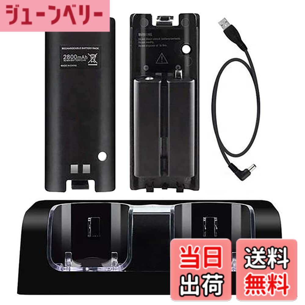 【送料無料】OSTENT 充電器 ドックステーション バッテリーパック2個付き Nintendo Wii リモートコントローラー用 (Black)